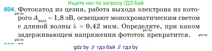 Физика, 11 класс Сборник задач, авторы: Дорофейчик Владимир Владимирович, Силенков Михаил Анатольевич, издательство Национальный институт образования, Минск, 2023, страница 231, номер 804, Условие