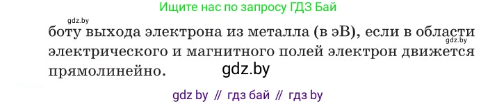 Физика, 11 класс Сборник задач, авторы: Дорофейчик Владимир Владимирович, Силенков Михаил Анатольевич, издательство Национальный институт образования, Минск, 2023, страница 233, номер 818, Условие (продолжение 2)