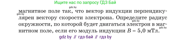 Физика, 11 класс Сборник задач, авторы: Дорофейчик Владимир Владимирович, Силенков Михаил Анатольевич, издательство Национальный институт образования, Минск, 2023, страница 254, номер 893, Условие (продолжение 2)