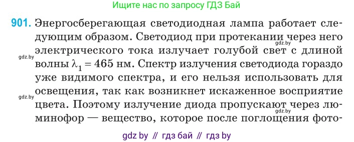 Физика, 11 класс Сборник задач, авторы: Дорофейчик Владимир Владимирович, Силенков Михаил Анатольевич, издательство Национальный институт образования, Минск, 2023, страница 256, номер 901, Условие