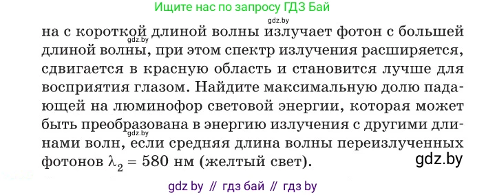 Физика, 11 класс Сборник задач, авторы: Дорофейчик Владимир Владимирович, Силенков Михаил Анатольевич, издательство Национальный институт образования, Минск, 2023, страница 256, номер 901, Условие (продолжение 2)