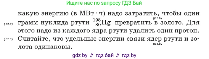 Физика, 11 класс Сборник задач, авторы: Дорофейчик Владимир Владимирович, Силенков Михаил Анатольевич, издательство Национальный институт образования, Минск, 2023, страница 266, номер 934, Условие (продолжение 2)