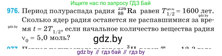Физика, 11 класс Сборник задач, авторы: Дорофейчик Владимир Владимирович, Силенков Михаил Анатольевич, издательство Национальный институт образования, Минск, 2023, страница 274, номер 976, Условие