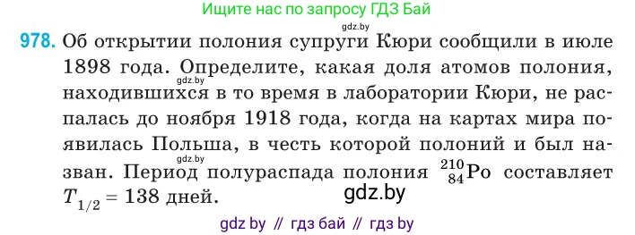 Физика, 11 класс Сборник задач, авторы: Дорофейчик Владимир Владимирович, Силенков Михаил Анатольевич, издательство Национальный институт образования, Минск, 2023, страница 274, номер 978, Условие