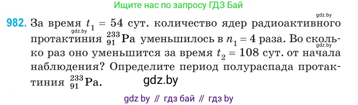 Физика, 11 класс Сборник задач, авторы: Дорофейчик Владимир Владимирович, Силенков Михаил Анатольевич, издательство Национальный институт образования, Минск, 2023, страница 275, номер 982, Условие