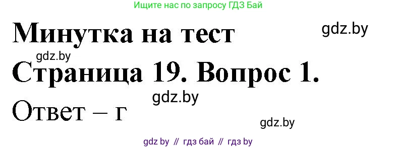 География, 6 класс рабочая тетрадь, авторы: Кольмакова Елена Генадьевна, Пикулик Валентина Владимировна, издательство Аверсэв, Минск, 2022, бирюзового цвета, страница 19, номер 1, Решение