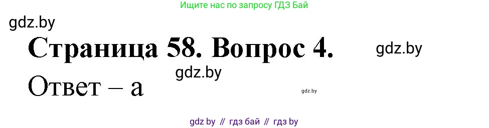 География, 6 класс рабочая тетрадь, авторы: Кольмакова Елена Генадьевна, Пикулик Валентина Владимировна, издательство Аверсэв, Минск, 2022, бирюзового цвета, страница 58, номер 4, Решение