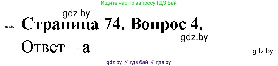 География, 6 класс рабочая тетрадь, авторы: Кольмакова Елена Генадьевна, Пикулик Валентина Владимировна, издательство Аверсэв, Минск, 2022, бирюзового цвета, страница 74, номер 5, Решение