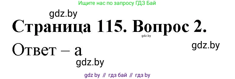 География, 6 класс рабочая тетрадь, авторы: Кольмакова Елена Генадьевна, Пикулик Валентина Владимировна, издательство Аверсэв, Минск, 2022, бирюзового цвета, страница 115, номер 2, Решение
