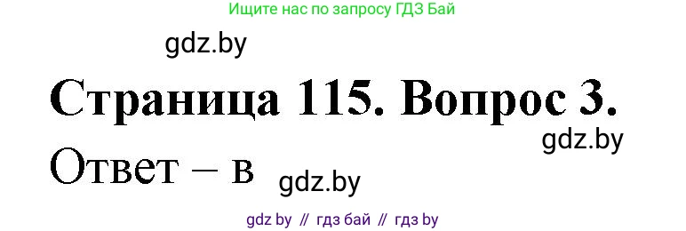 География, 6 класс рабочая тетрадь, авторы: Кольмакова Елена Генадьевна, Пикулик Валентина Владимировна, издательство Аверсэв, Минск, 2022, бирюзового цвета, страница 115, номер 3, Решение