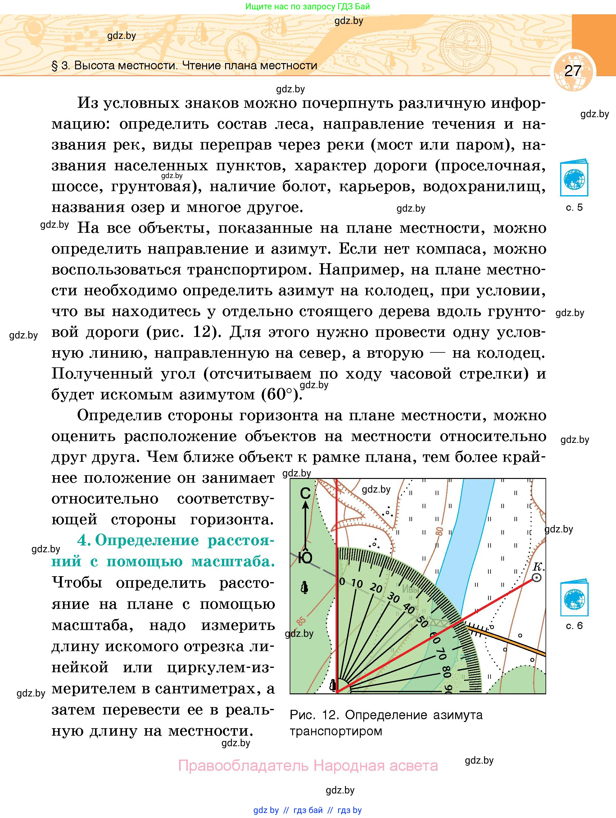 География, 6 класс Учебник, авторы: Кольмакова Елена Генадьевна, Пикулик Валентина Владимировна, издательство Народная асвета, Минск, 2022, страница 27