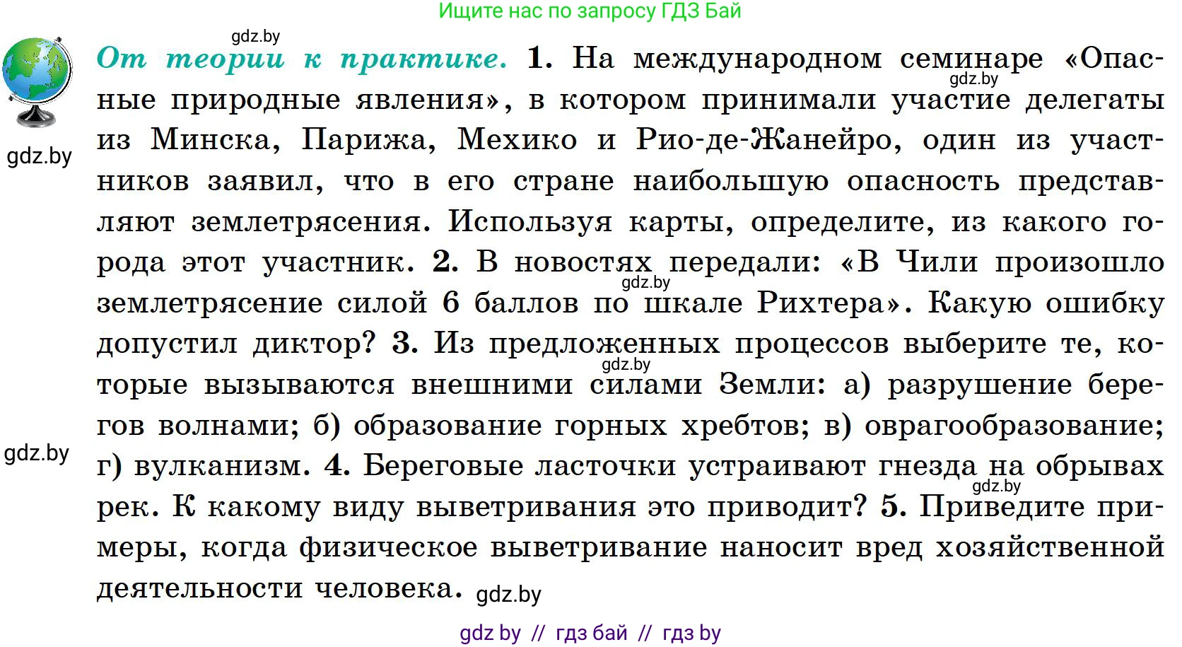 География, 6 класс Учебник, авторы: Кольмакова Елена Генадьевна, Пикулик Валентина Владимировна, издательство Народная асвета, Минск, 2022, страница 71, Условие