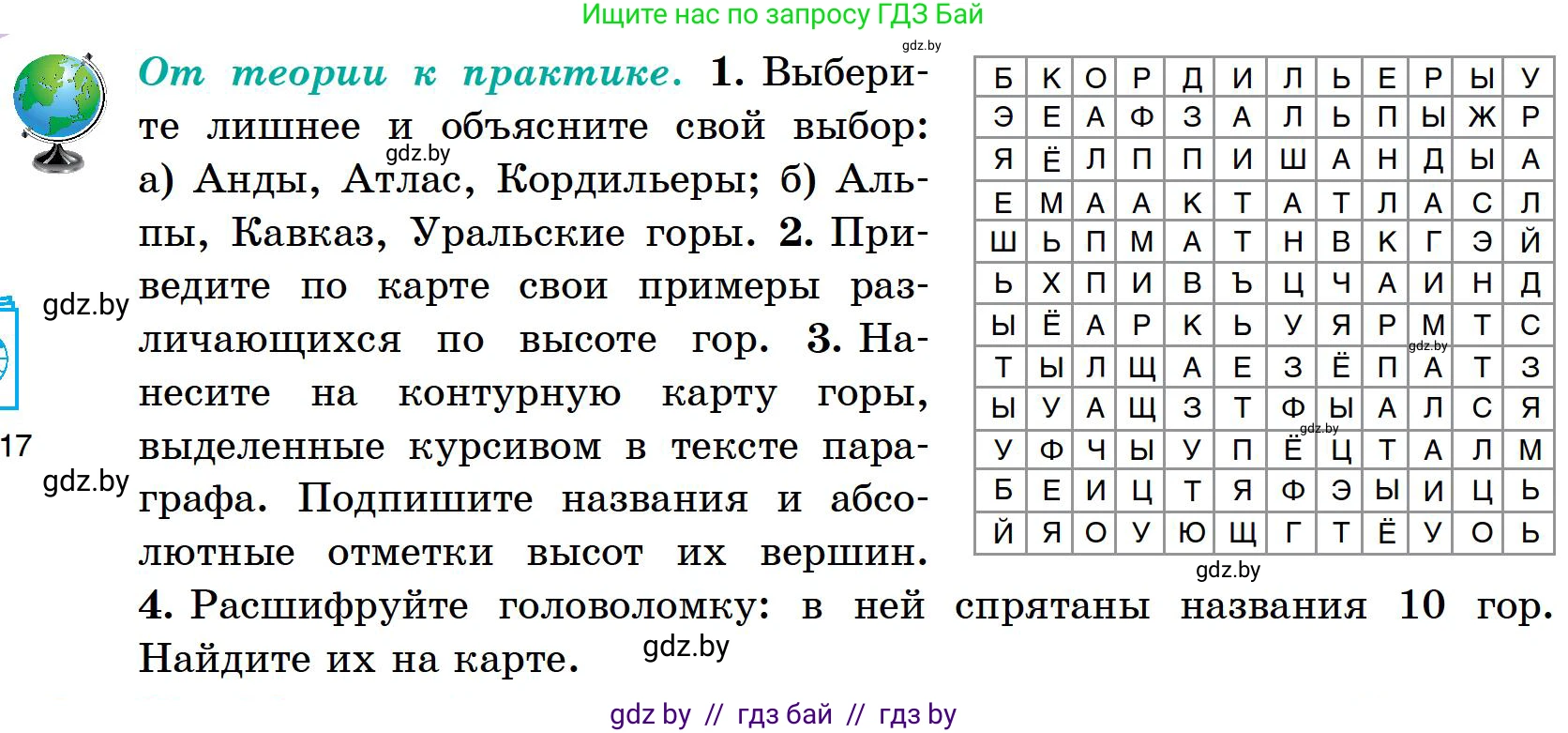 География, 6 класс Учебник, авторы: Кольмакова Елена Генадьевна, Пикулик Валентина Владимировна, издательство Народная асвета, Минск, 2022, страница 76, Условие
