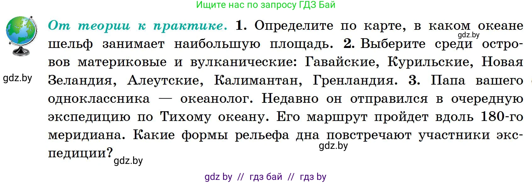 География, 6 класс Учебник, авторы: Кольмакова Елена Генадьевна, Пикулик Валентина Владимировна, издательство Народная асвета, Минск, 2022, страница 85, Условие