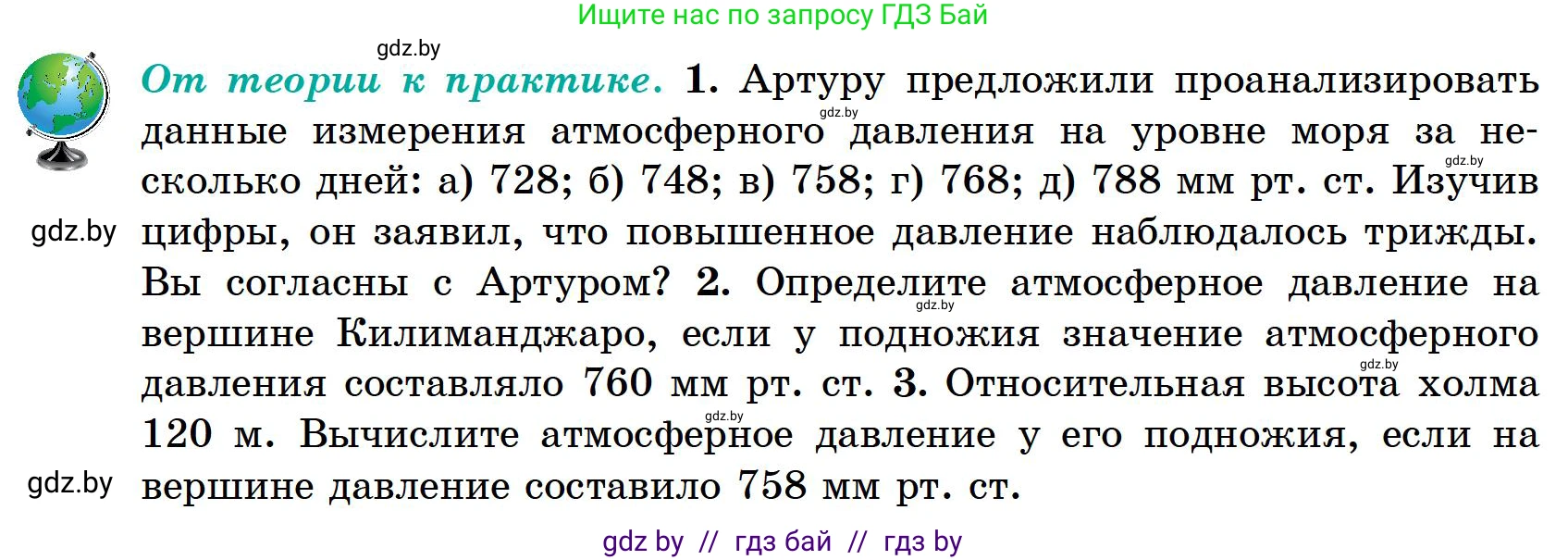 География, 6 класс Учебник, авторы: Кольмакова Елена Генадьевна, Пикулик Валентина Владимировна, издательство Народная асвета, Минск, 2022, страница 103, Условие