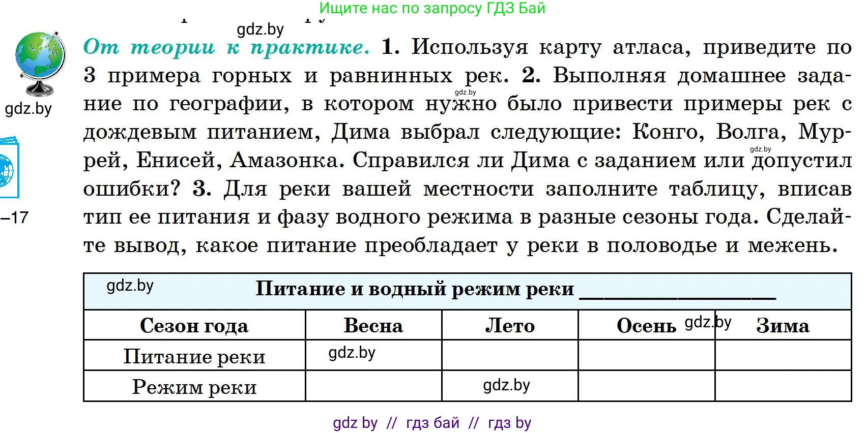 География, 6 класс Учебник, авторы: Кольмакова Елена Генадьевна, Пикулик Валентина Владимировна, издательство Народная асвета, Минск, 2022, страница 150, Условие