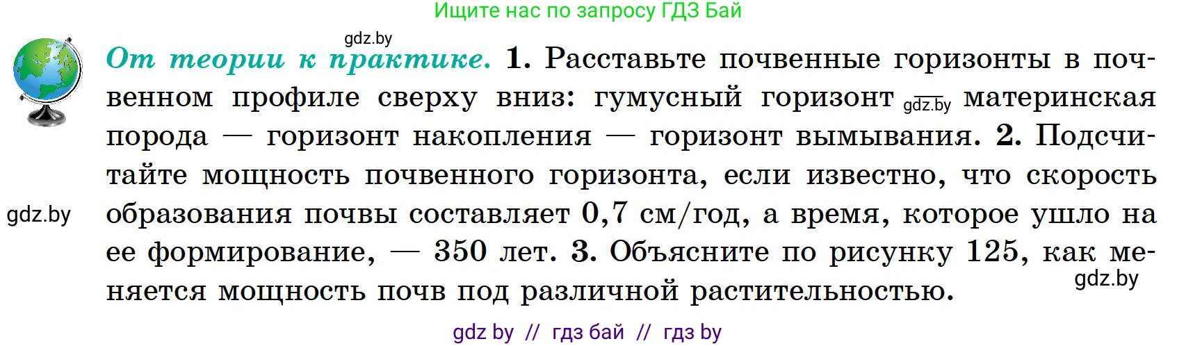 География, 6 класс Учебник, авторы: Кольмакова Елена Генадьевна, Пикулик Валентина Владимировна, издательство Народная асвета, Минск, 2022, страница 177, Условие