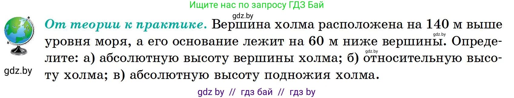 География, 6 класс Учебник, авторы: Кольмакова Елена Генадьевна, Пикулик Валентина Владимировна, издательство Народная асвета, Минск, 2022, страница 28, Условие