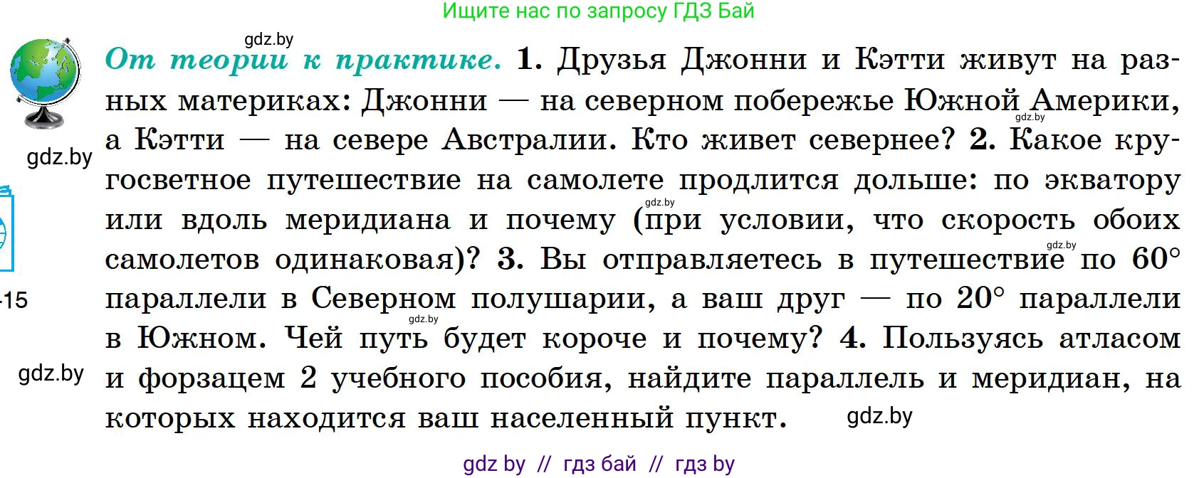 География, 6 класс Учебник, авторы: Кольмакова Елена Генадьевна, Пикулик Валентина Владимировна, издательство Народная асвета, Минск, 2022, страница 36, Условие