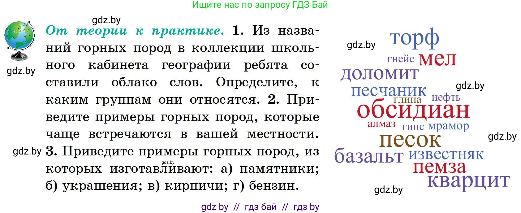 География, 6 класс Учебник, авторы: Кольмакова Елена Генадьевна, Пикулик Валентина Владимировна, издательство Народная асвета, Минск, 2022, страница 60, Условие