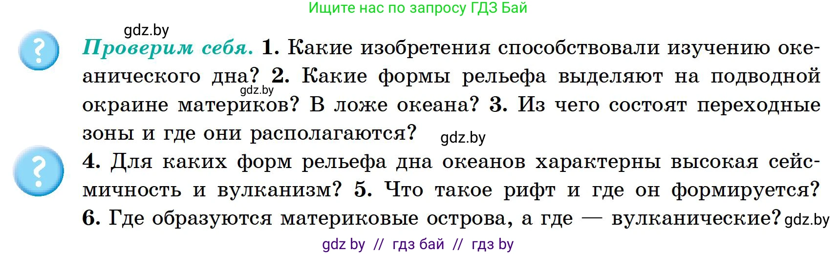 География, 6 класс Учебник, авторы: Кольмакова Елена Генадьевна, Пикулик Валентина Владимировна, издательство Народная асвета, Минск, 2022, страница 85, Условие