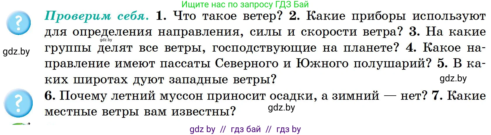 География, 6 класс Учебник, авторы: Кольмакова Елена Генадьевна, Пикулик Валентина Владимировна, издательство Народная асвета, Минск, 2022, страница 109, Условие