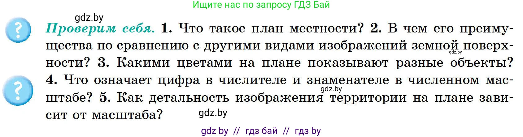 География, 6 класс Учебник, авторы: Кольмакова Елена Генадьевна, Пикулик Валентина Владимировна, издательство Народная асвета, Минск, 2022, страница 22, Условие