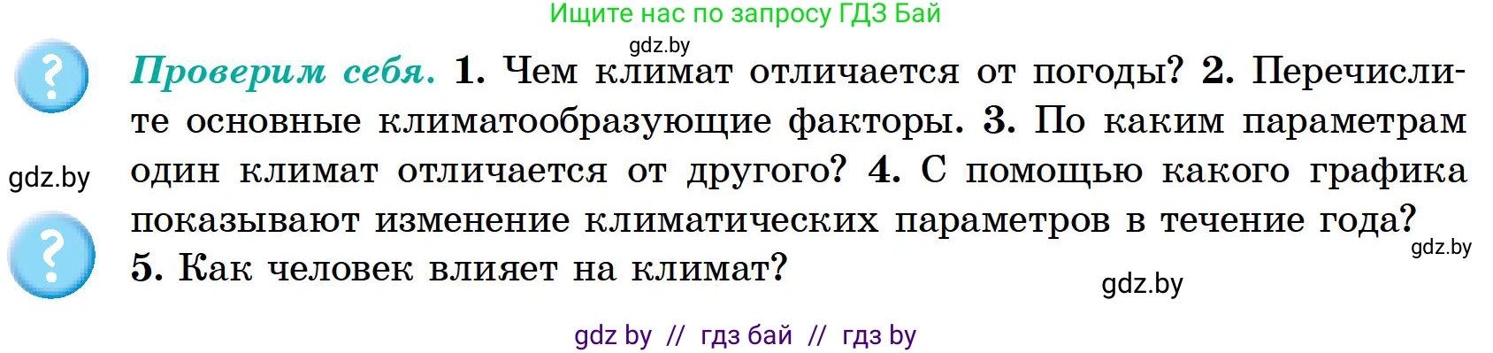 География, 6 класс Учебник, авторы: Кольмакова Елена Генадьевна, Пикулик Валентина Владимировна, издательство Народная асвета, Минск, 2022, страница 122, Условие