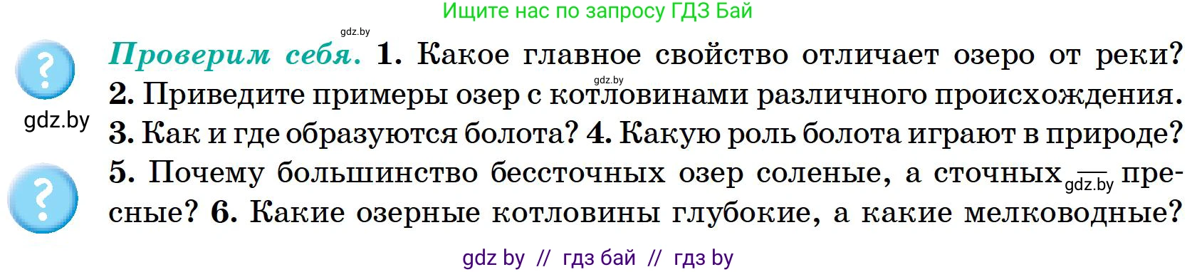 География, 6 класс Учебник, авторы: Кольмакова Елена Генадьевна, Пикулик Валентина Владимировна, издательство Народная асвета, Минск, 2022, страница 161, Условие
