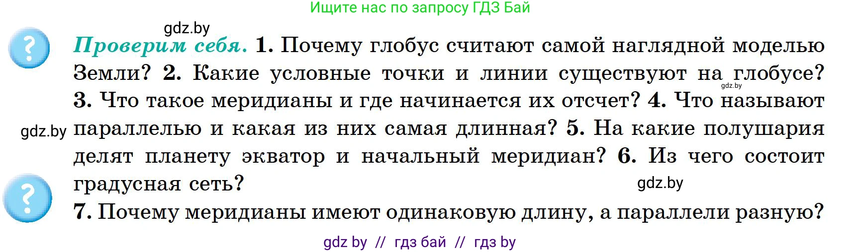 География, 6 класс Учебник, авторы: Кольмакова Елена Генадьевна, Пикулик Валентина Владимировна, издательство Народная асвета, Минск, 2022, страница 36, Условие