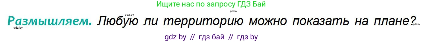 География, 6 класс Учебник, авторы: Кольмакова Елена Генадьевна, Пикулик Валентина Владимировна, издательство Народная асвета, Минск, 2022, страница 17, Условие