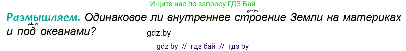 География, 6 класс Учебник, авторы: Кольмакова Елена Генадьевна, Пикулик Валентина Владимировна, издательство Народная асвета, Минск, 2022, страница 49, Условие