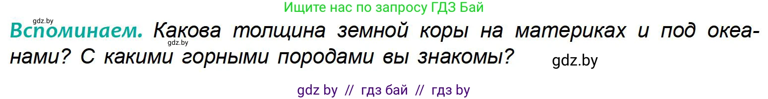 География, 6 класс Учебник, авторы: Кольмакова Елена Генадьевна, Пикулик Валентина Владимировна, издательство Народная асвета, Минск, 2022, страница 54, Условие