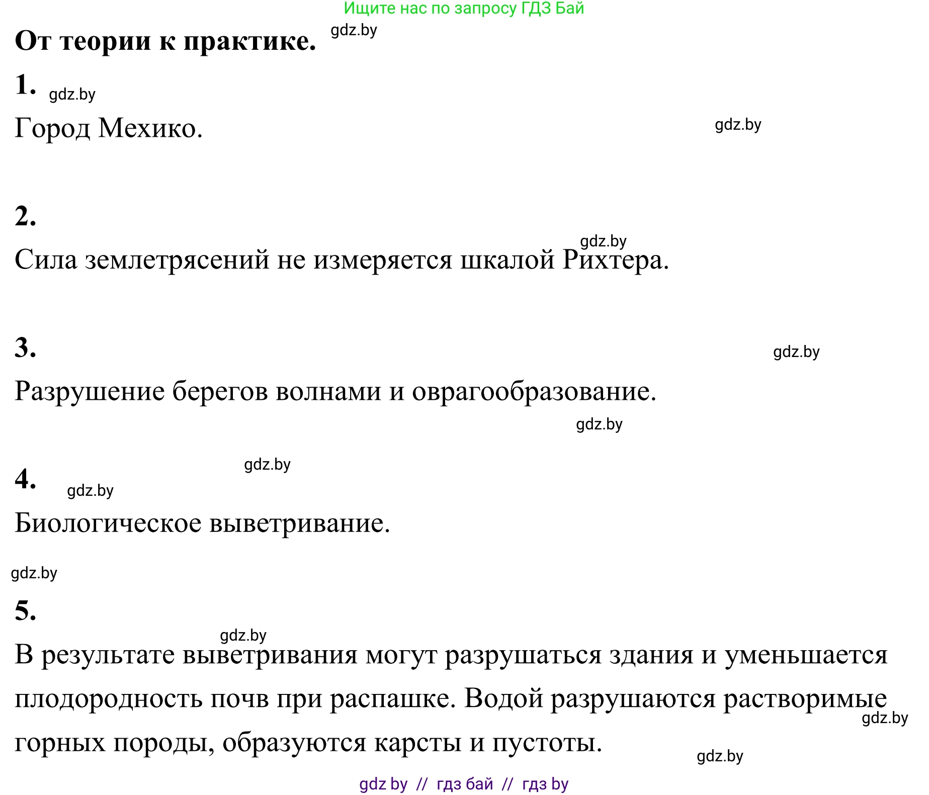 География, 6 класс Учебник, авторы: Кольмакова Елена Генадьевна, Пикулик Валентина Владимировна, издательство Народная асвета, Минск, 2022, страница 71, Решение