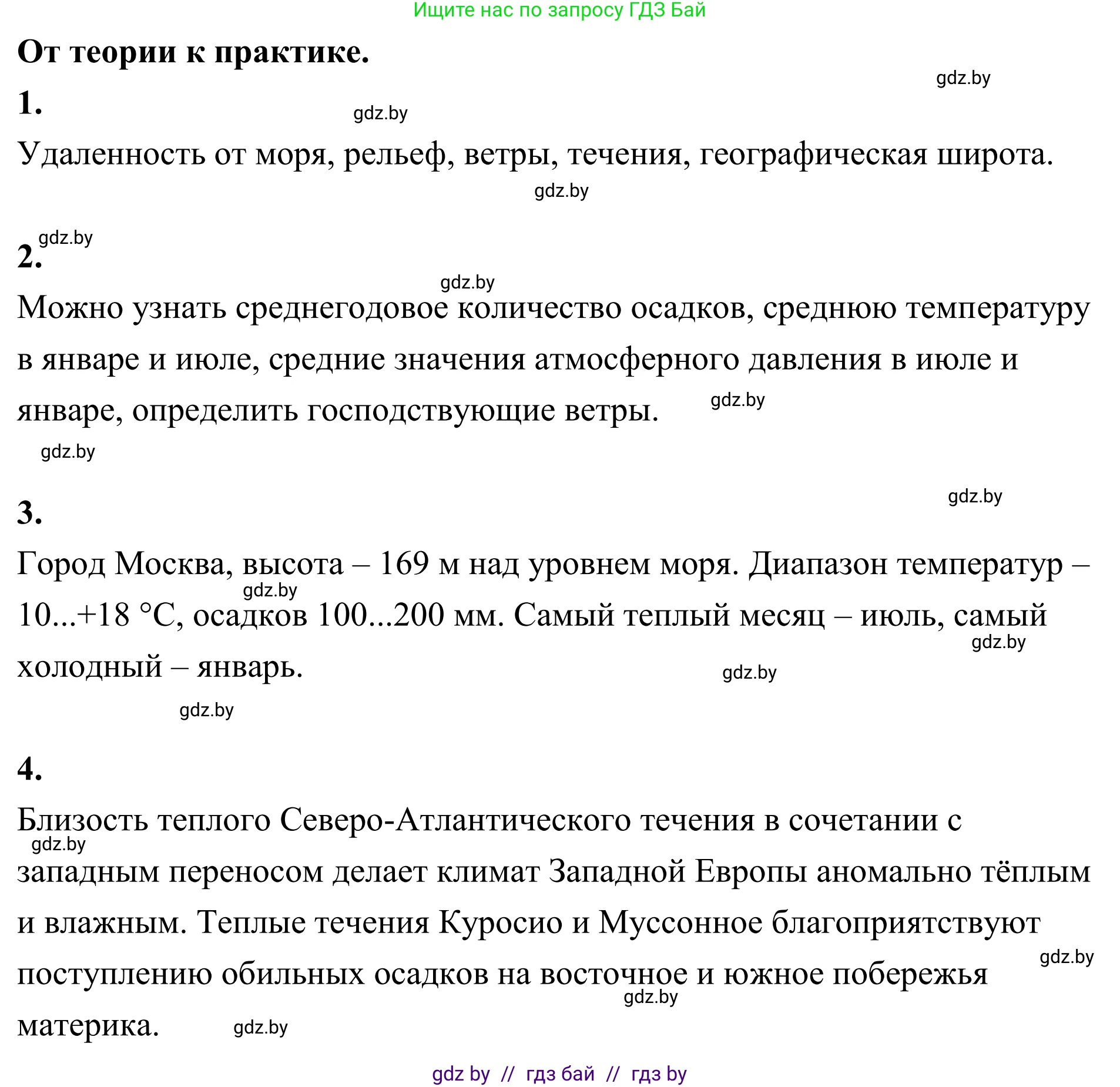 География, 6 класс Учебник, авторы: Кольмакова Елена Генадьевна, Пикулик Валентина Владимировна, издательство Народная асвета, Минск, 2022, страница 123, Решение