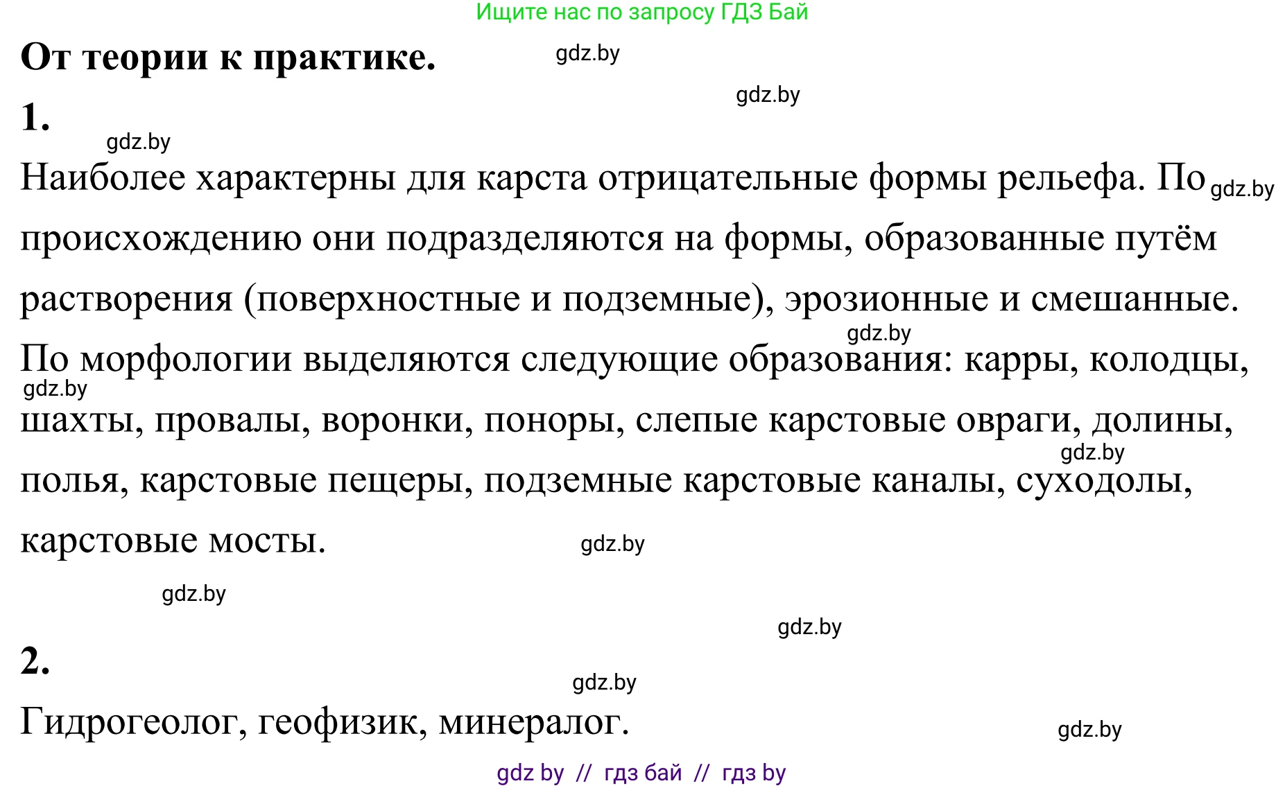 География, 6 класс Учебник, авторы: Кольмакова Елена Генадьевна, Пикулик Валентина Владимировна, издательство Народная асвета, Минск, 2022, страница 155, Решение