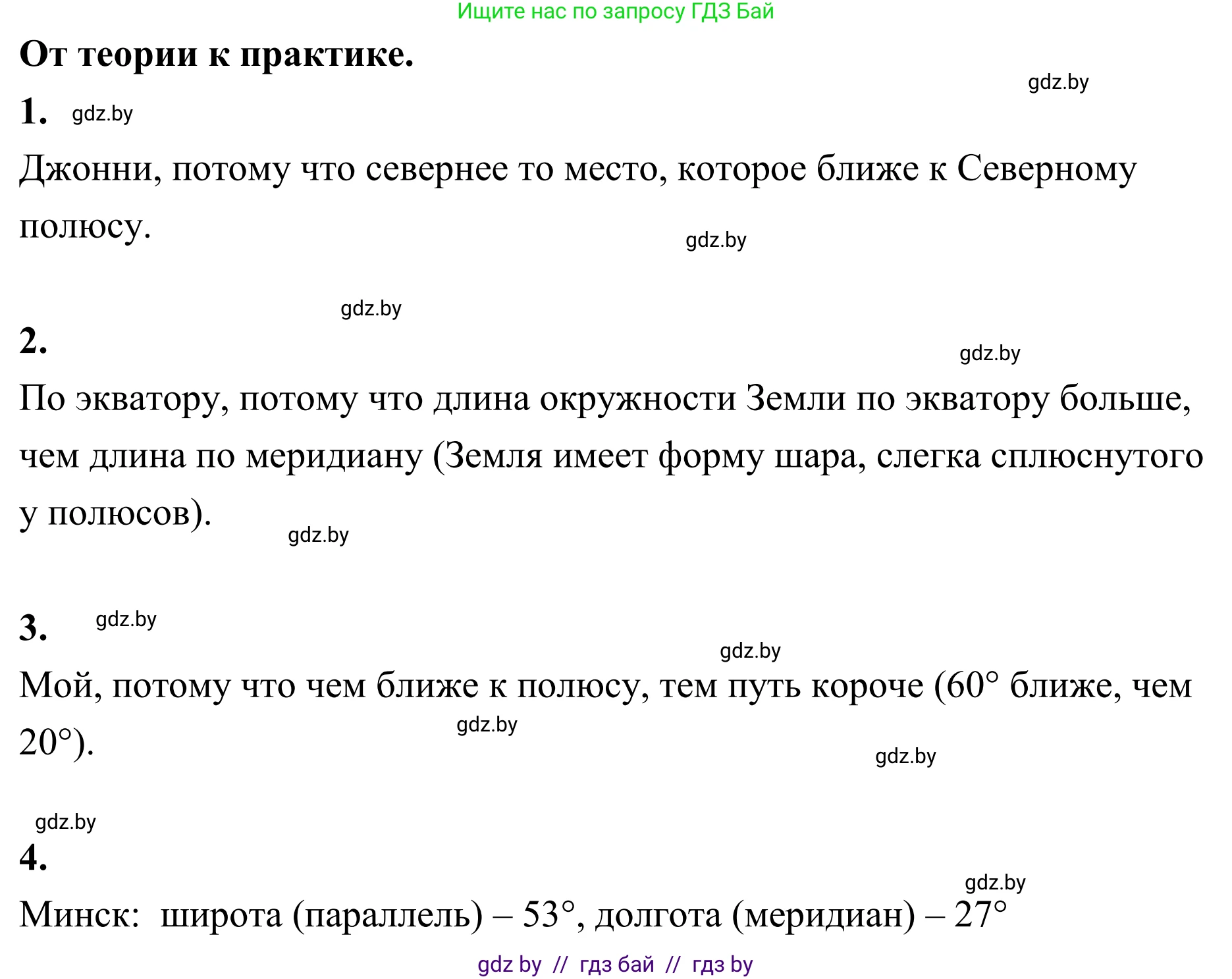 География, 6 класс Учебник, авторы: Кольмакова Елена Генадьевна, Пикулик Валентина Владимировна, издательство Народная асвета, Минск, 2022, страница 36, Решение