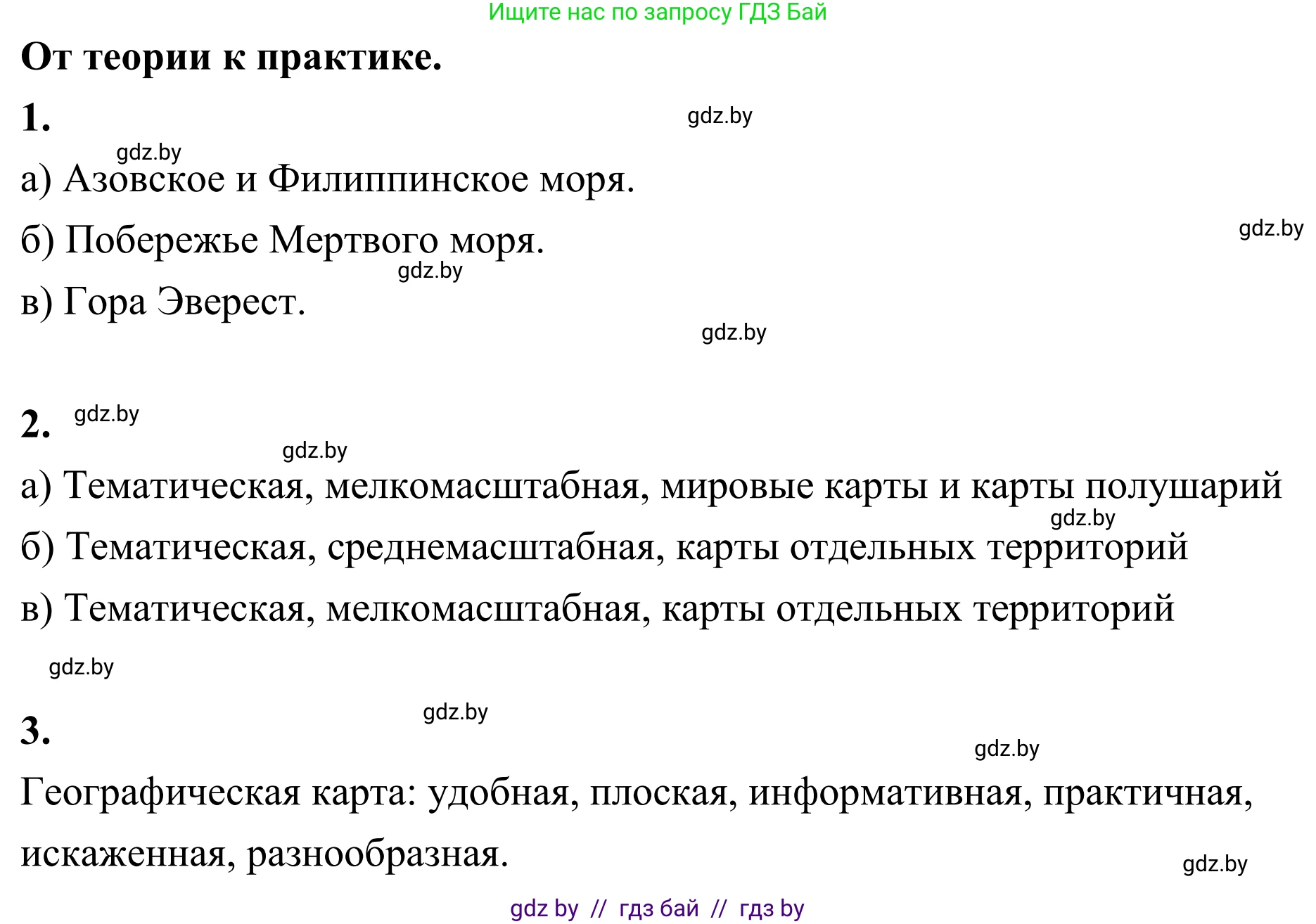 География, 6 класс Учебник, авторы: Кольмакова Елена Генадьевна, Пикулик Валентина Владимировна, издательство Народная асвета, Минск, 2022, страница 48, Решение