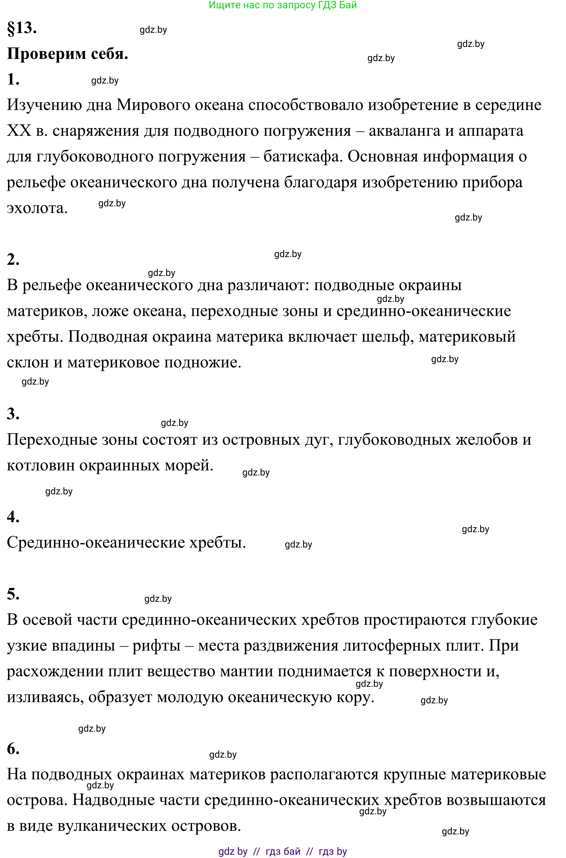 География, 6 класс Учебник, авторы: Кольмакова Елена Генадьевна, Пикулик Валентина Владимировна, издательство Народная асвета, Минск, 2022, страница 85, Решение