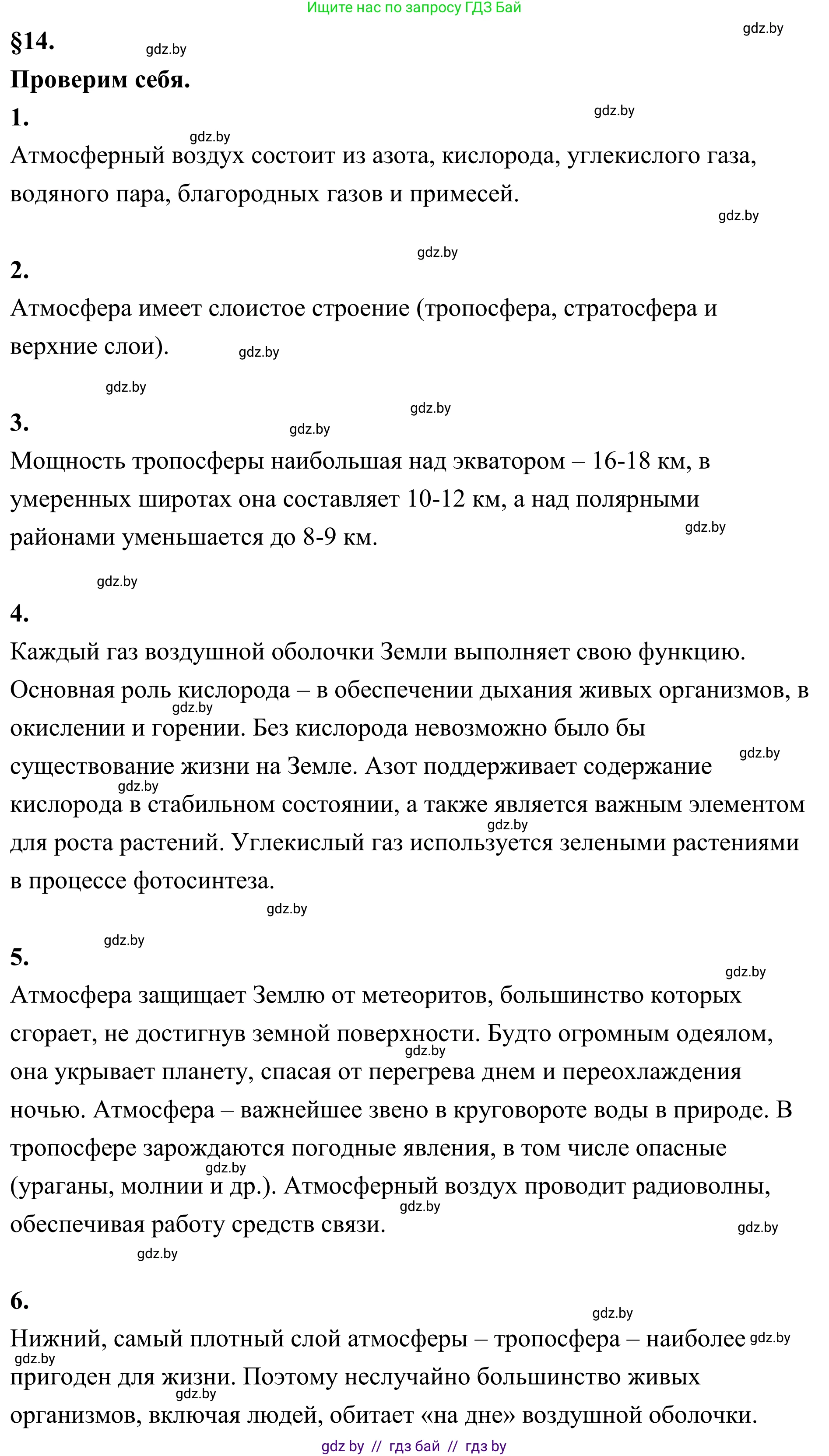 География, 6 класс Учебник, авторы: Кольмакова Елена Генадьевна, Пикулик Валентина Владимировна, издательство Народная асвета, Минск, 2022, страница 92, Решение