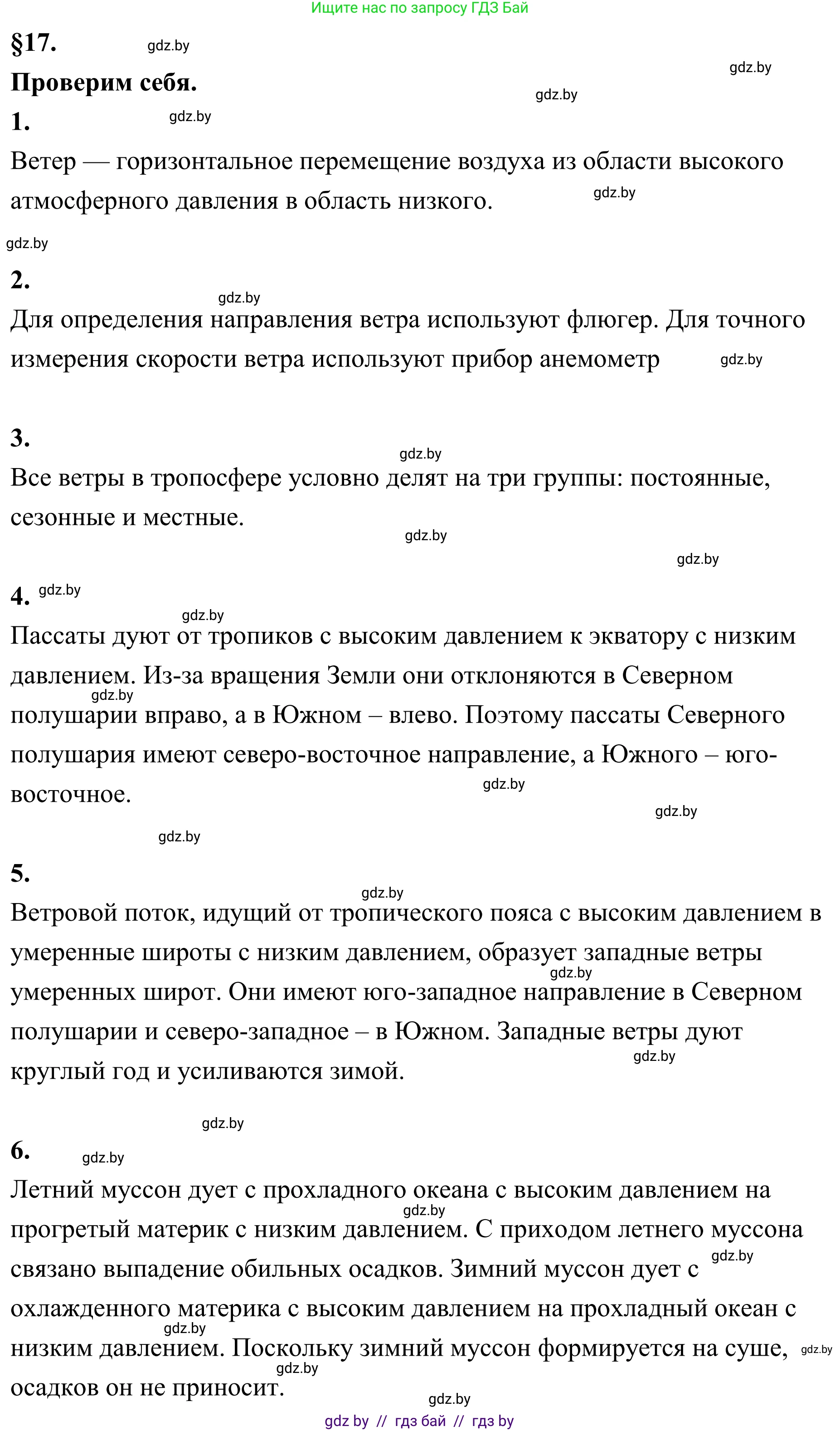 География, 6 класс Учебник, авторы: Кольмакова Елена Генадьевна, Пикулик Валентина Владимировна, издательство Народная асвета, Минск, 2022, страница 109, Решение
