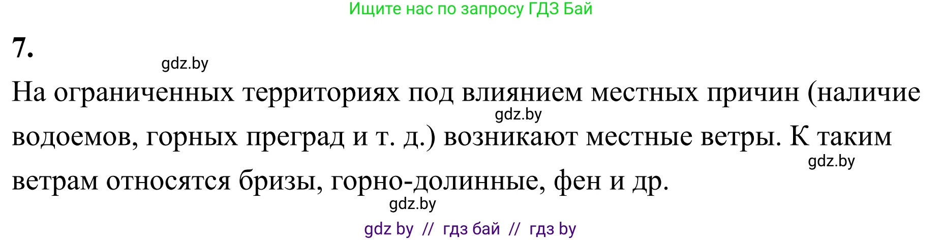География, 6 класс Учебник, авторы: Кольмакова Елена Генадьевна, Пикулик Валентина Владимировна, издательство Народная асвета, Минск, 2022, страница 109, Решение (продолжение 2)