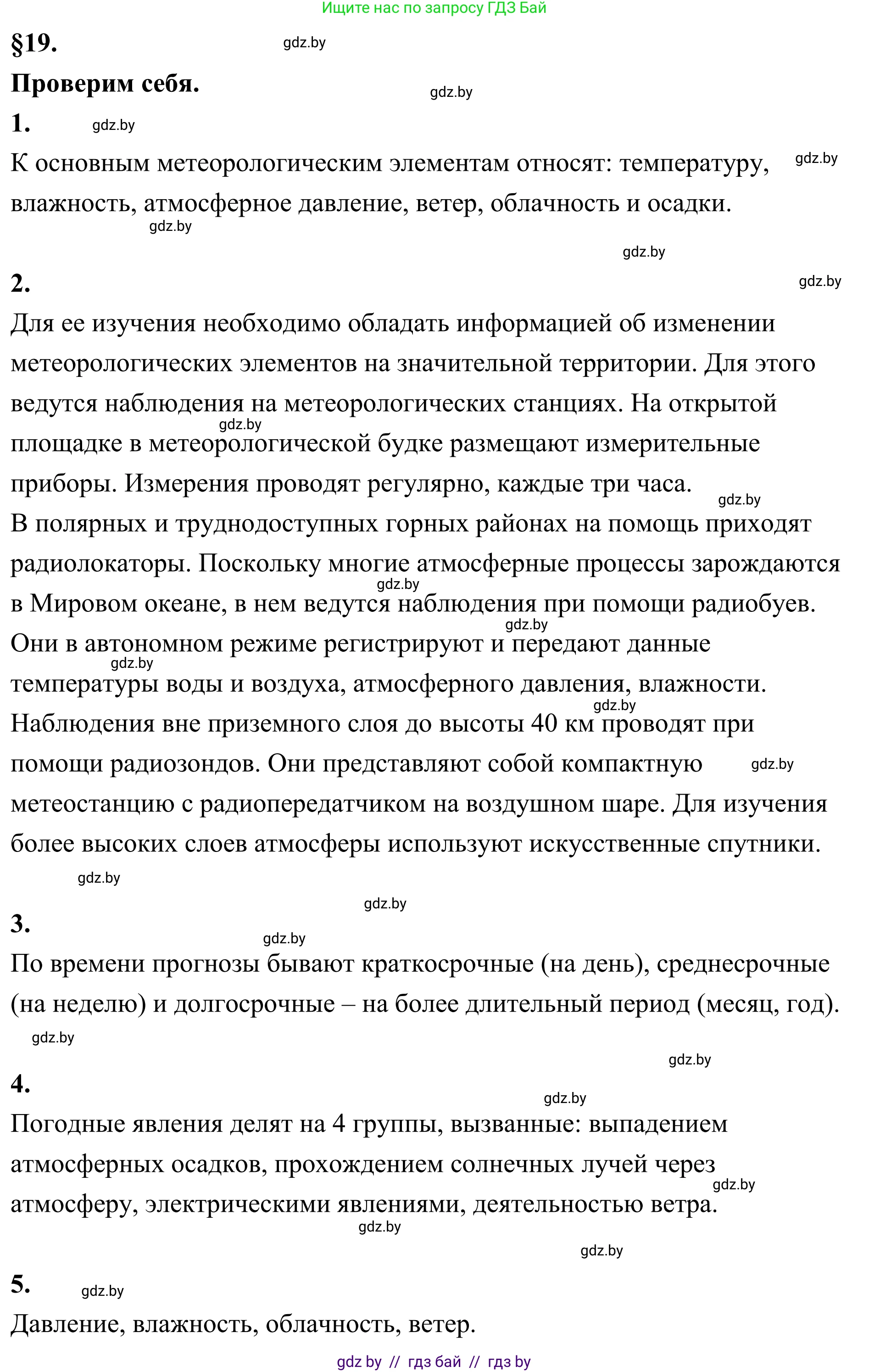 География, 6 класс Учебник, авторы: Кольмакова Елена Генадьевна, Пикулик Валентина Владимировна, издательство Народная асвета, Минск, 2022, страница 118, Решение