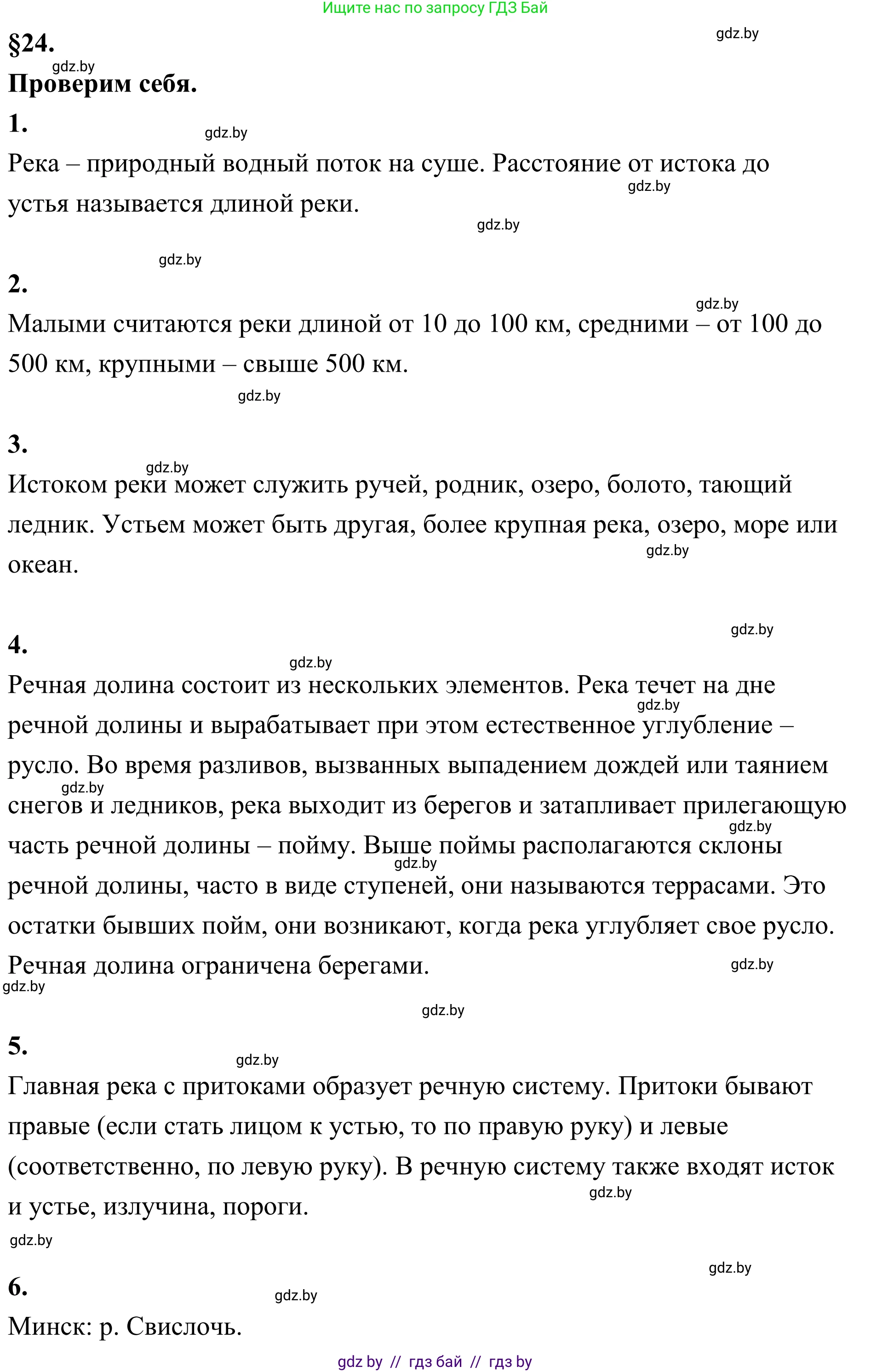 География, 6 класс Учебник, авторы: Кольмакова Елена Генадьевна, Пикулик Валентина Владимировна, издательство Народная асвета, Минск, 2022, страница 145, Решение