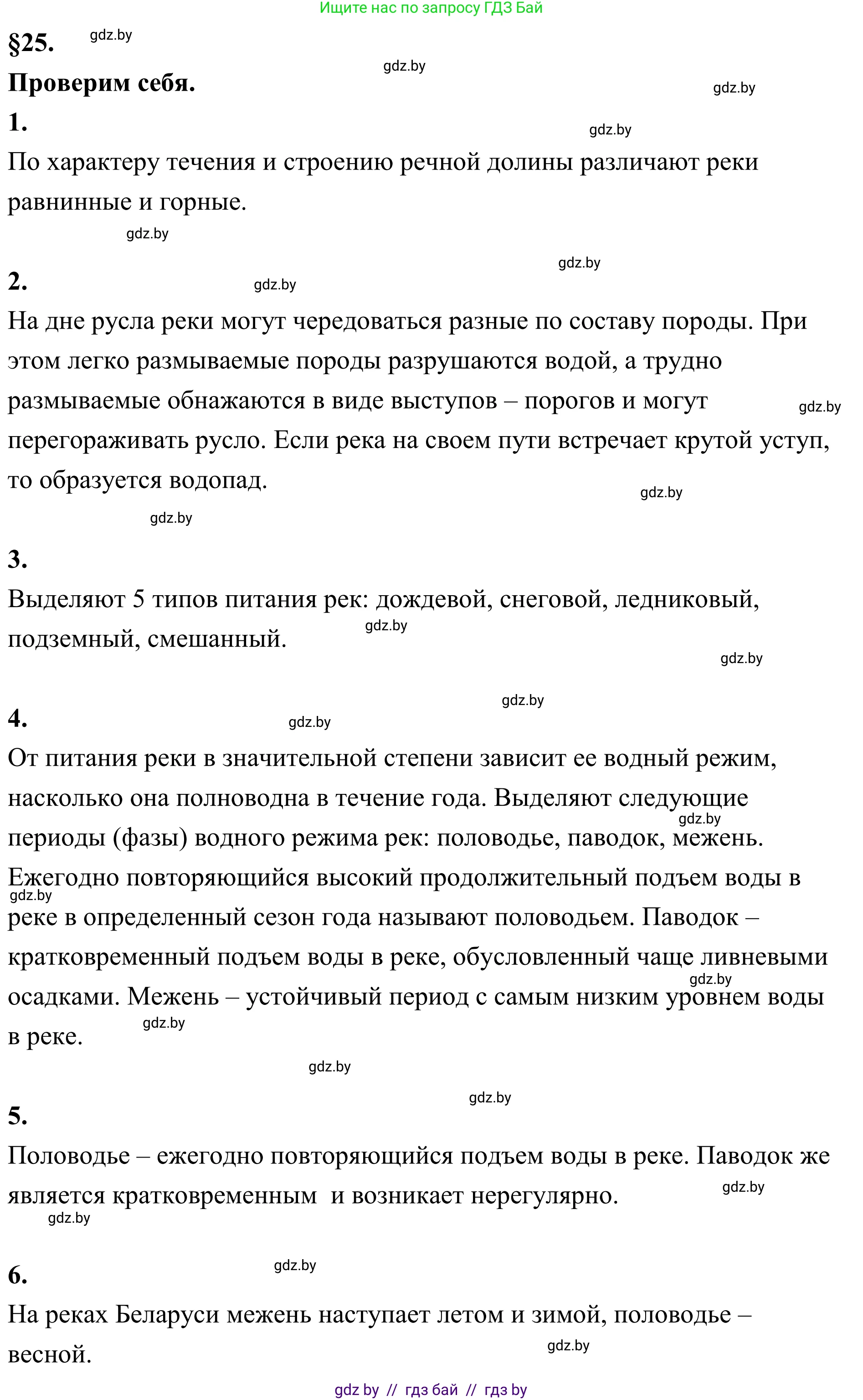 География, 6 класс Учебник, авторы: Кольмакова Елена Генадьевна, Пикулик Валентина Владимировна, издательство Народная асвета, Минск, 2022, страница 150, Решение