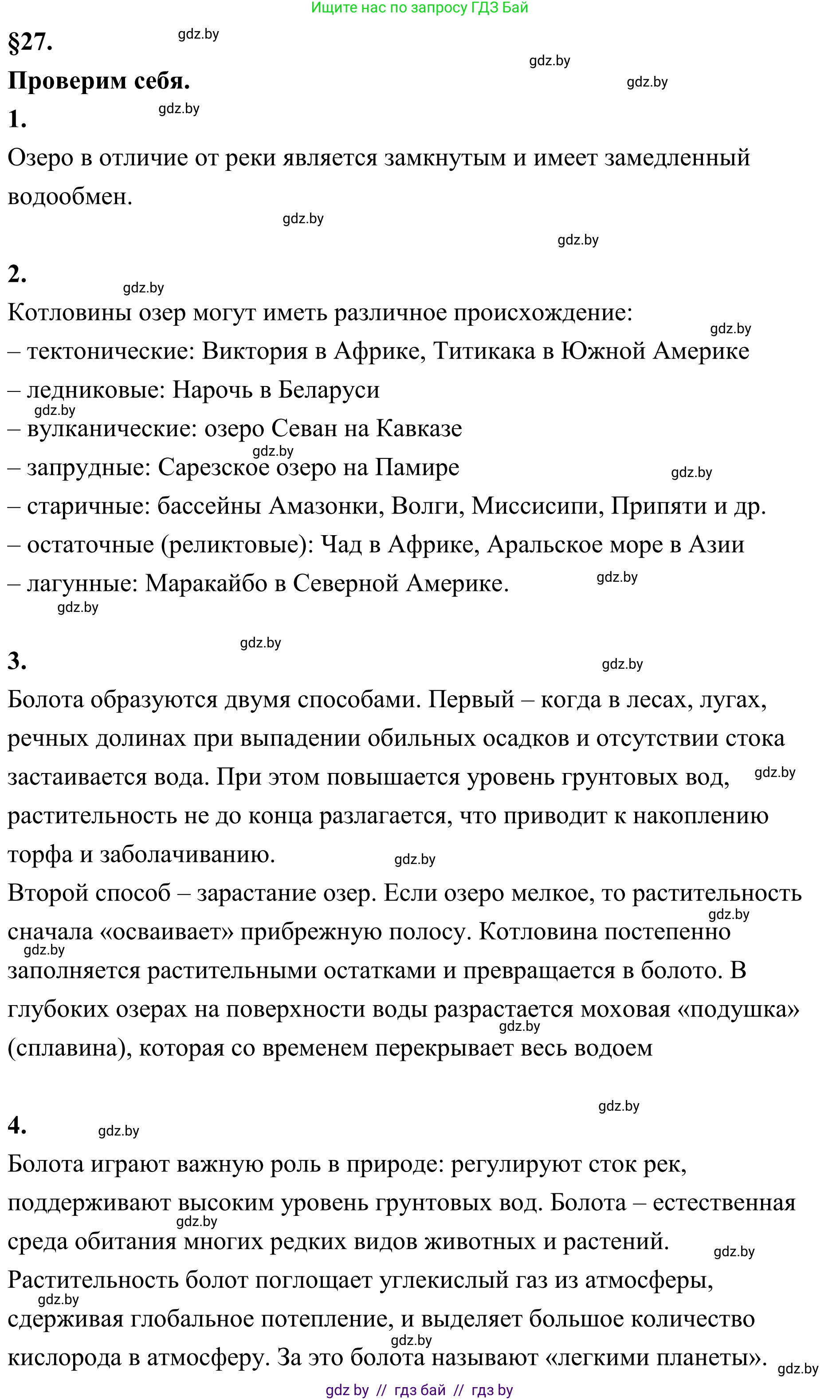 География, 6 класс Учебник, авторы: Кольмакова Елена Генадьевна, Пикулик Валентина Владимировна, издательство Народная асвета, Минск, 2022, страница 161, Решение