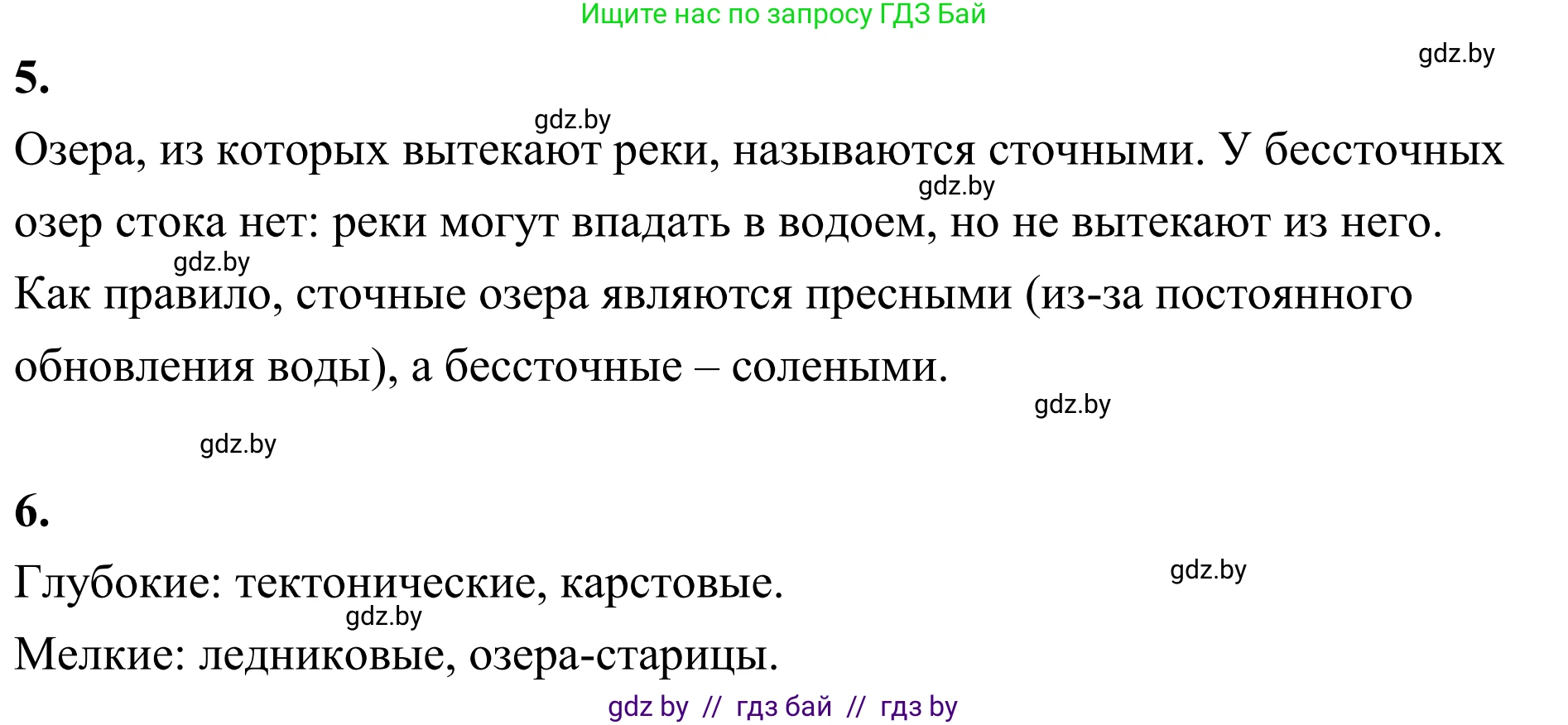 География, 6 класс Учебник, авторы: Кольмакова Елена Генадьевна, Пикулик Валентина Владимировна, издательство Народная асвета, Минск, 2022, страница 161, Решение (продолжение 2)