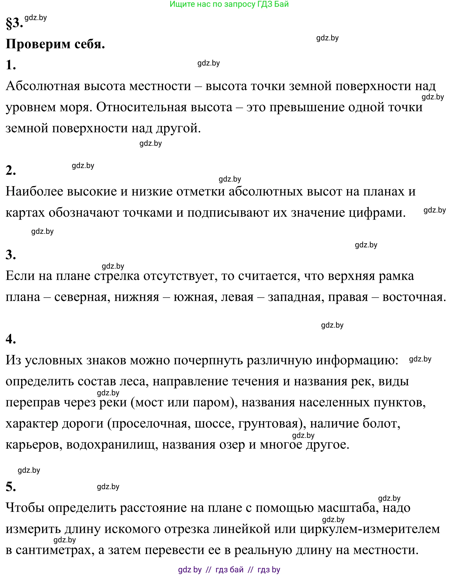 География, 6 класс Учебник, авторы: Кольмакова Елена Генадьевна, Пикулик Валентина Владимировна, издательство Народная асвета, Минск, 2022, страница 28, Решение