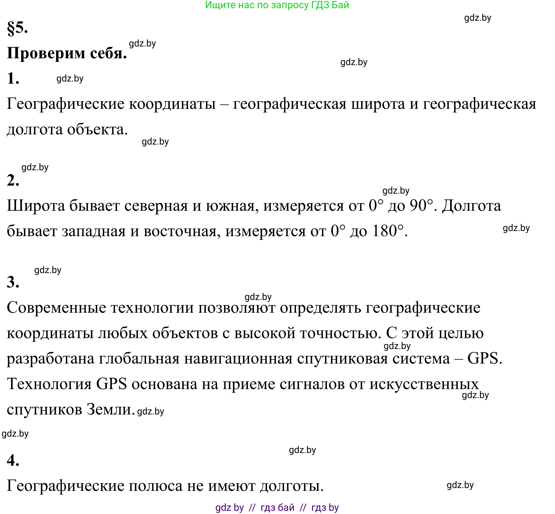 География, 6 класс Учебник, авторы: Кольмакова Елена Генадьевна, Пикулик Валентина Владимировна, издательство Народная асвета, Минск, 2022, страница 42, Решение