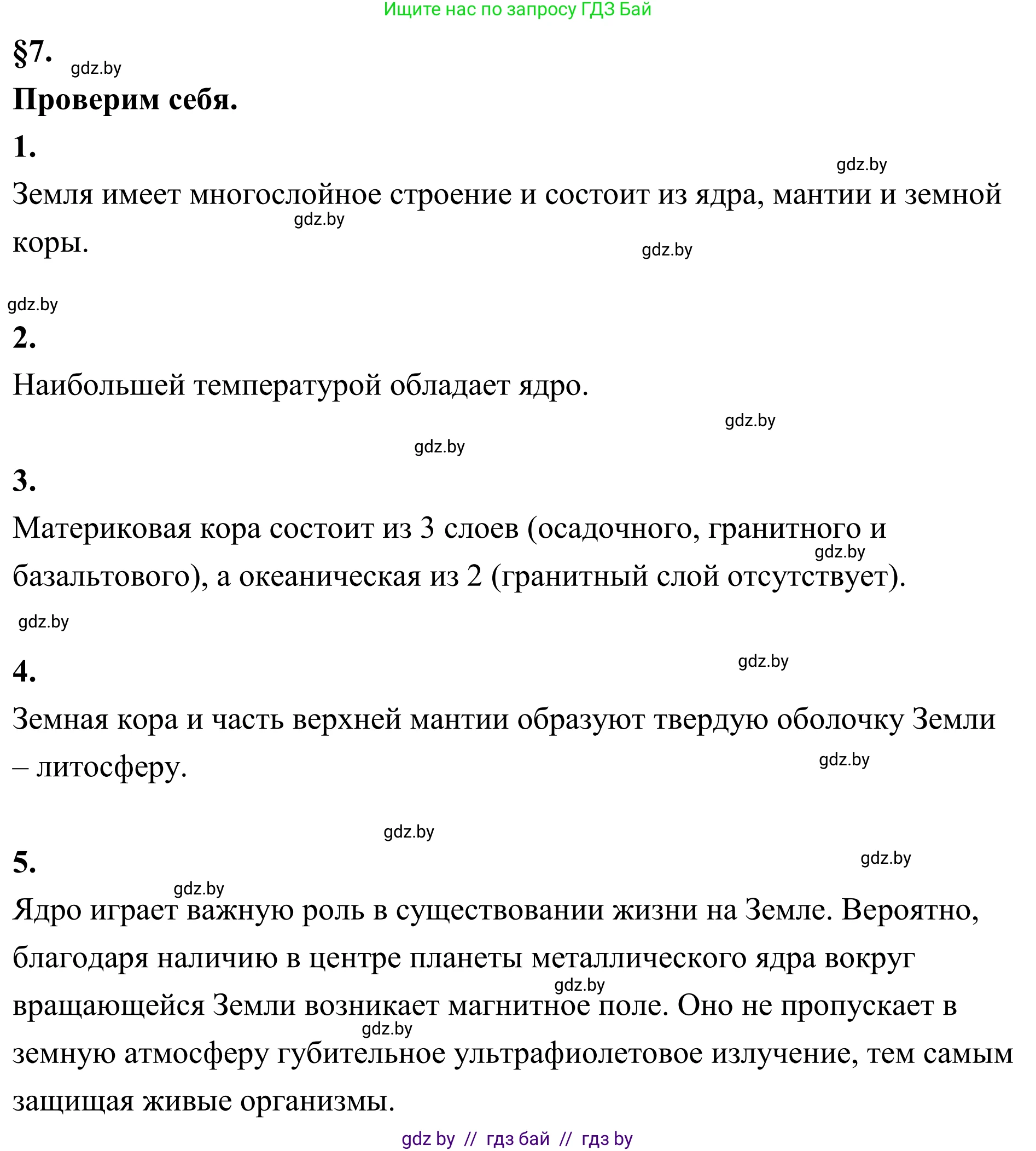 География, 6 класс Учебник, авторы: Кольмакова Елена Генадьевна, Пикулик Валентина Владимировна, издательство Народная асвета, Минск, 2022, страница 54, Решение